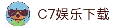 C7娱乐官网APP下载页-c7c7.app